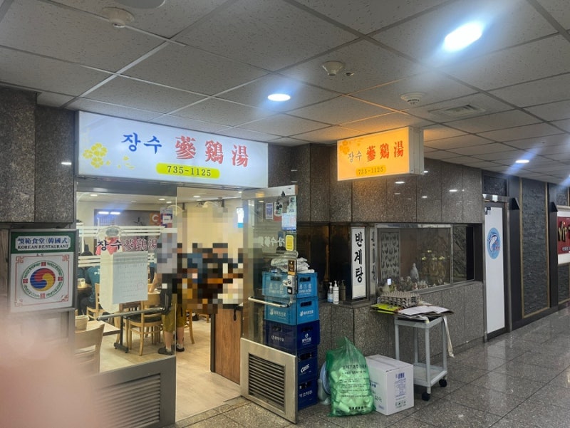 [광화문 맛집] 다가오는 복날엔 깊은 국물이 일품인 장수삼계탕에서 몸보신!