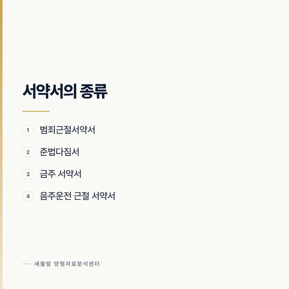 [양형자료] 서약서를 여러 장 쓰는 이유 관련 사진