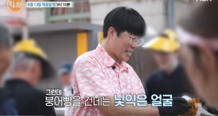 방송에서 안 보이던 사이 <b>서울역</b>서 <b>붕어빵</b> 굽는 개그맨 <b>표인봉</b>목사 ....