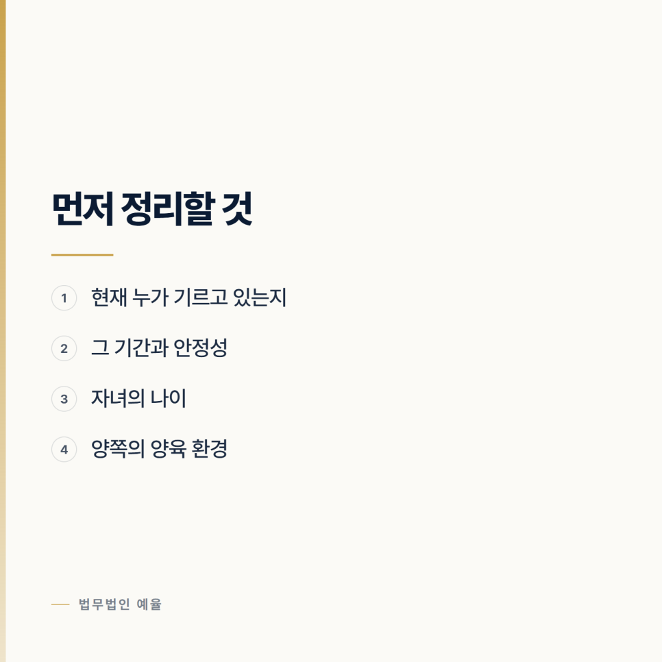 [변호사] 양육권은 무엇을 보고 정해지나 관련 사진
