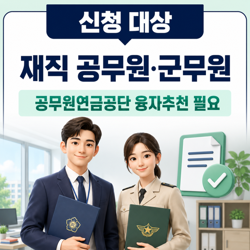 농협은행 공무원가계자금대출 신청방법, 최대 5천만원 협약대출 조건 살펴보기