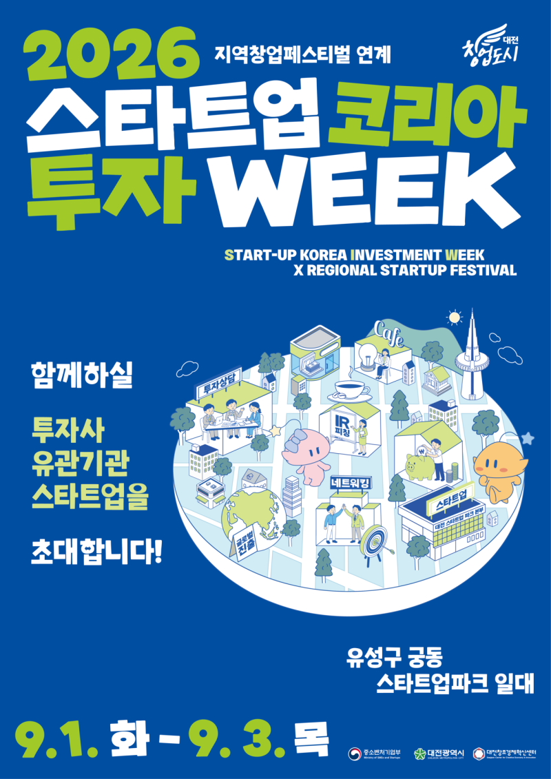 대전창조경제혁신센터, ‘스타트업 코리아 투자위크’ 참가자 모집