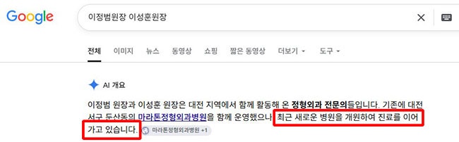 이정범원장 · 이성훈원장 어디 갔죠? 대전 마라톤정형외과 → 맘모스정형외과병원 이직
