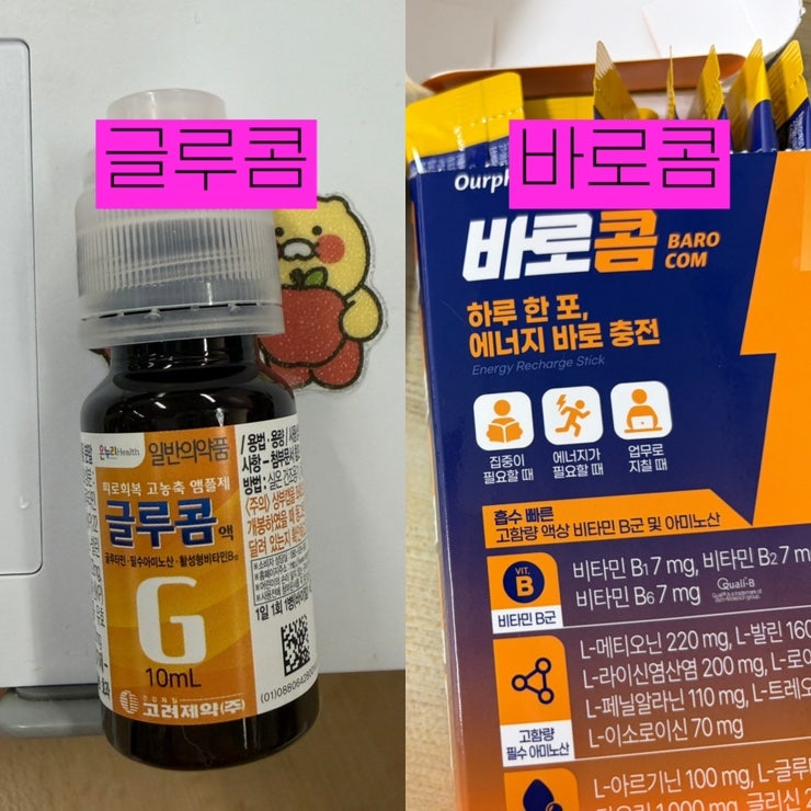 글루콤보다 바로콤? 직접 먹어봄 (성분 함량, 가격, 효과 등 총정리 비교)