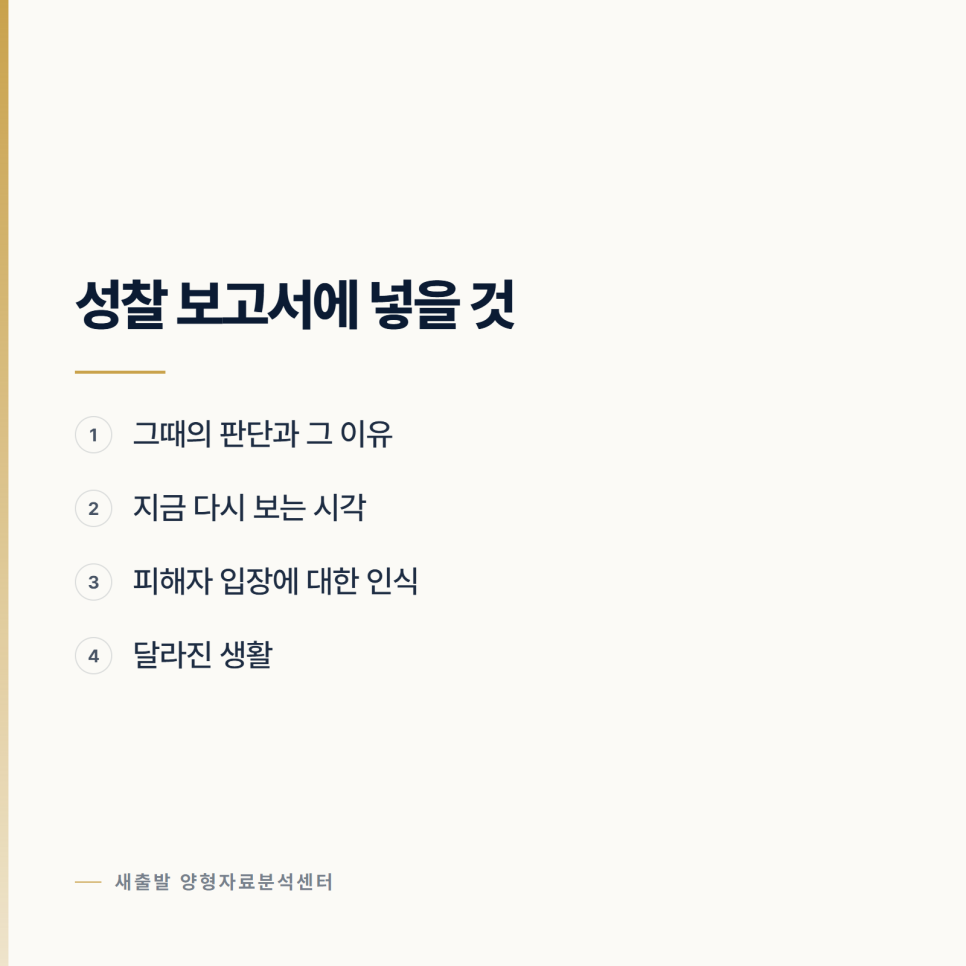 [양형자료] 사실을 적는 글과 돌아보는 글 관련 사진