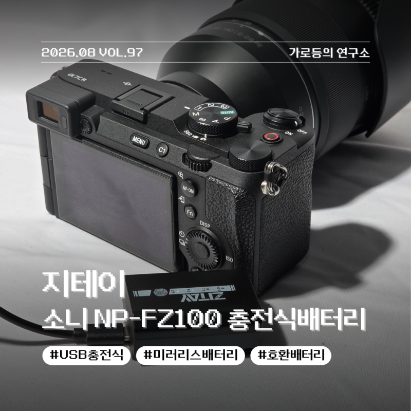 USB로 충전이 가능한 지테이 소니 NP-FZ100 USB-C충전식배터리 리뷰