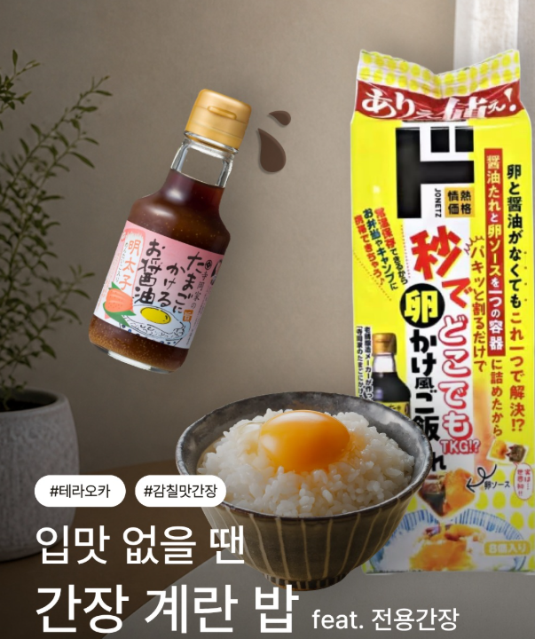 일본 간장계란밥 소스! 돈키호테에서 인기 있는 타마고 간장