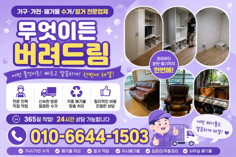 김포시 붙박이장 처리 전문업체 이용 전 알아둘 점