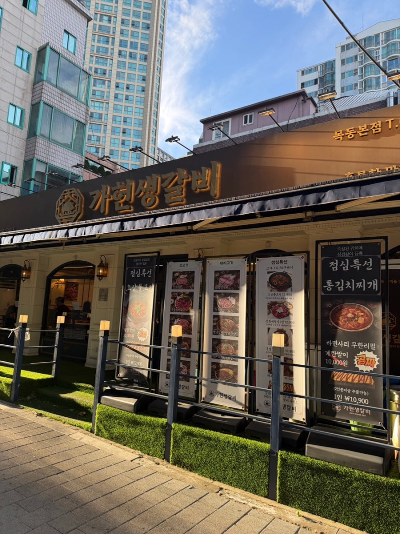 오목교고기집 오목교역 콜키지프리 가헌생갈비 목동본점