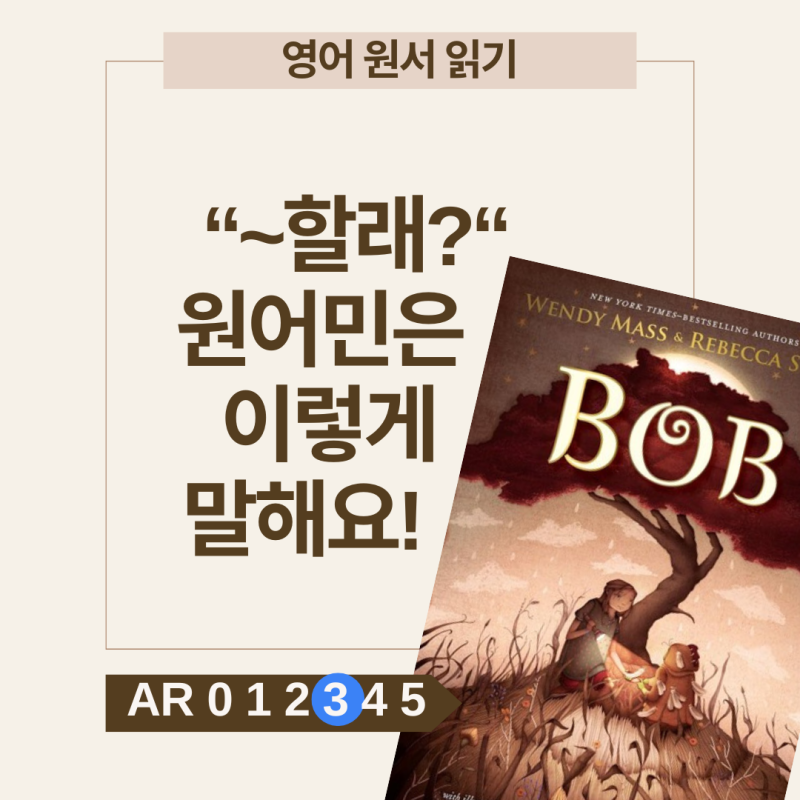 AR 3점대 영어원서 "bob", be up for 뜻