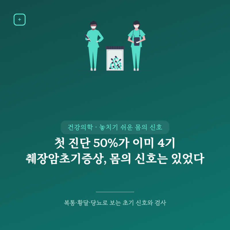 췌장암초기증상 놓치기 쉬운 신호와 검사