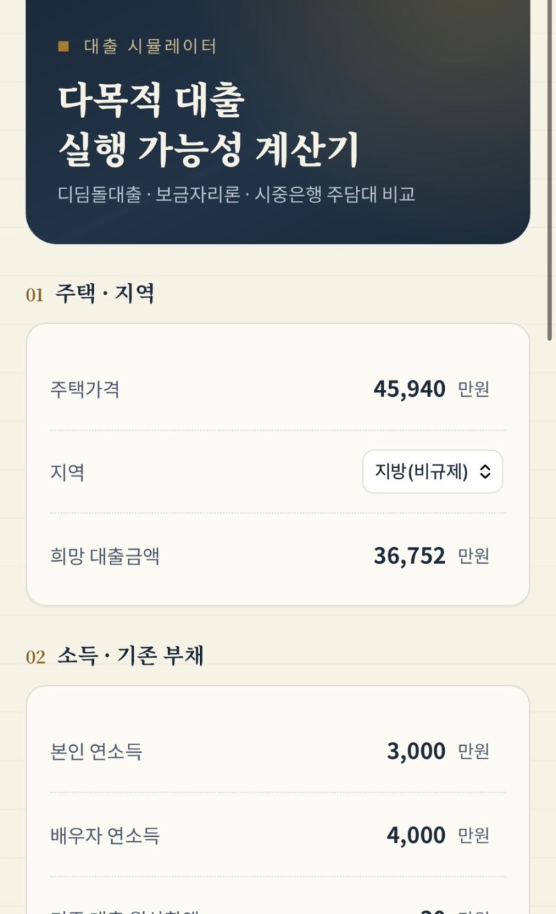 청약 대출 계산기 무료 공유｜디딤돌대출·보금자리론·주담대 한도 한번에 계산