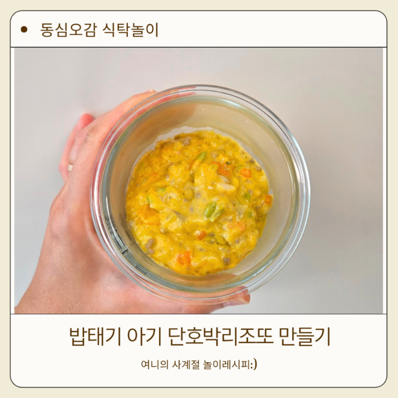 아기 단호박 요리 소고기와 야채를 듬뿍 넣은 단호박리조또 만들기