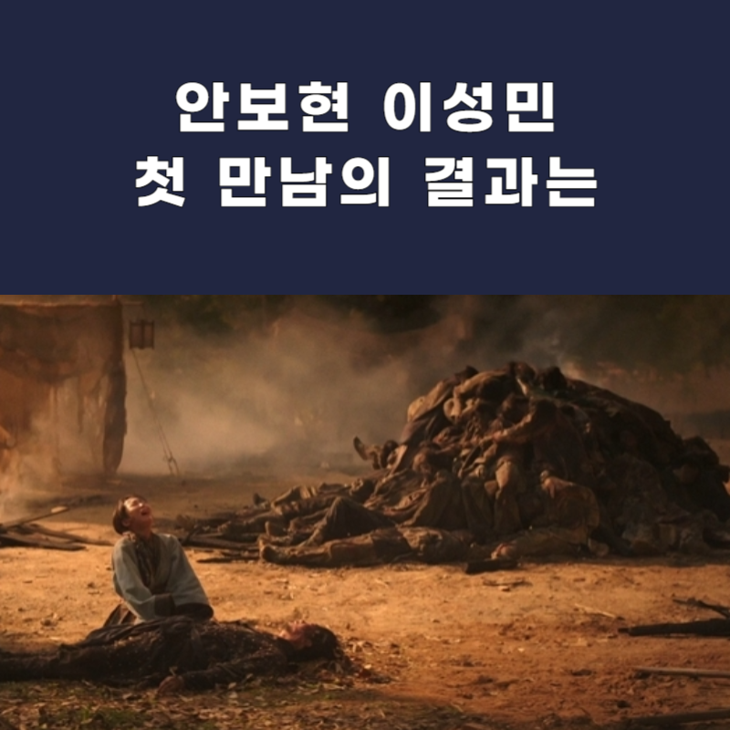"안보현 이성민 만났다" 신의 구슬 기본정보·인물관계도·OTT