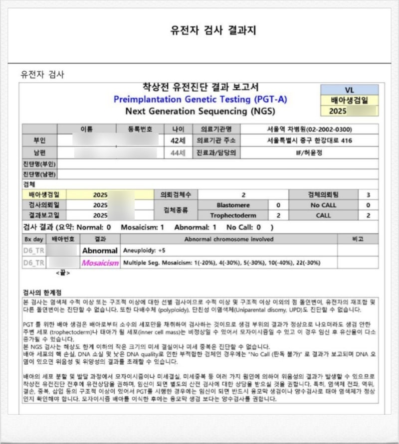 PGT-A 결과지 보는 법｜모자이크 비율·세그먼트 쉽게 정리