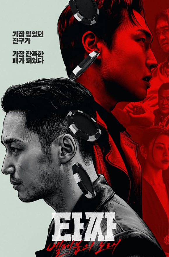 타짜4 벨제붑의 노래 개봉 확정! 배우 노재원 첫 주연과 캐스팅 관전 포인트