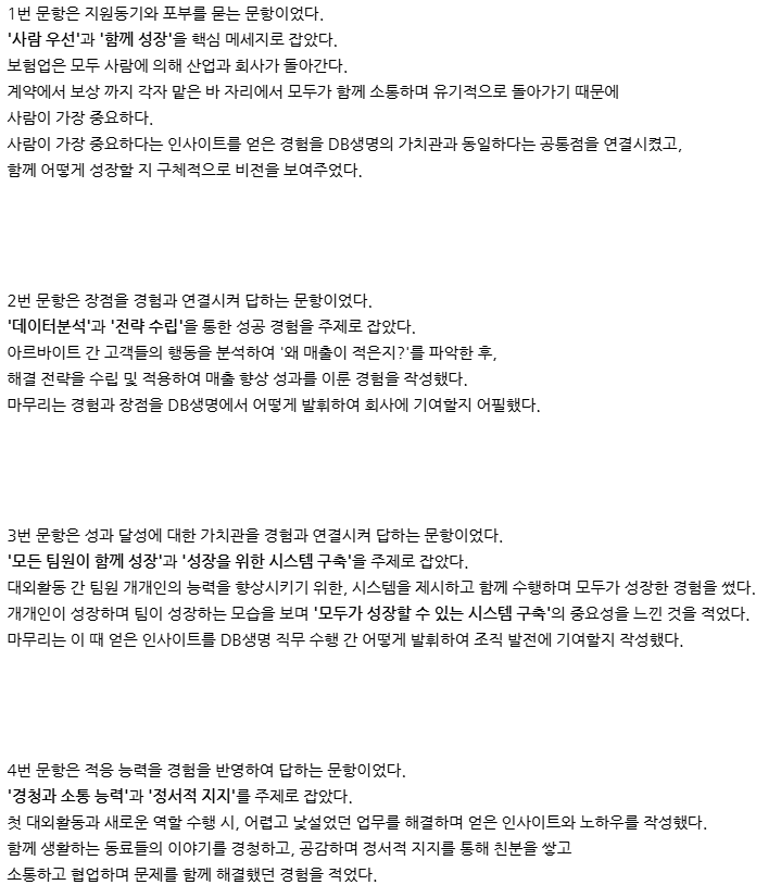 2025년 하반기 DB생명 신입사원 모집 1차 면접(직무면접) 합격 후기