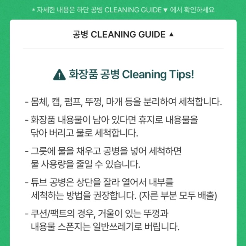 [올리브영] 뷰티사이클 공병 수거 기준 총정리! 수거 가능/불가 품목 및 참여 팁