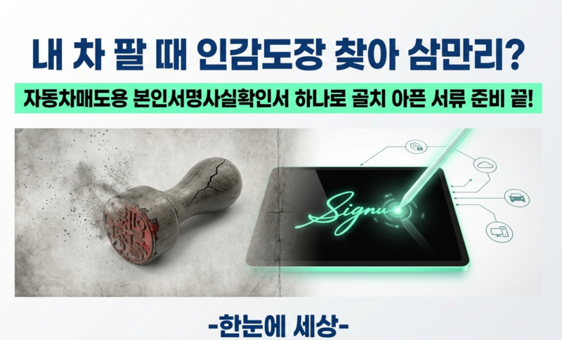 자동차 팔 때 필요한 본인서명사실확인서 발급하기
