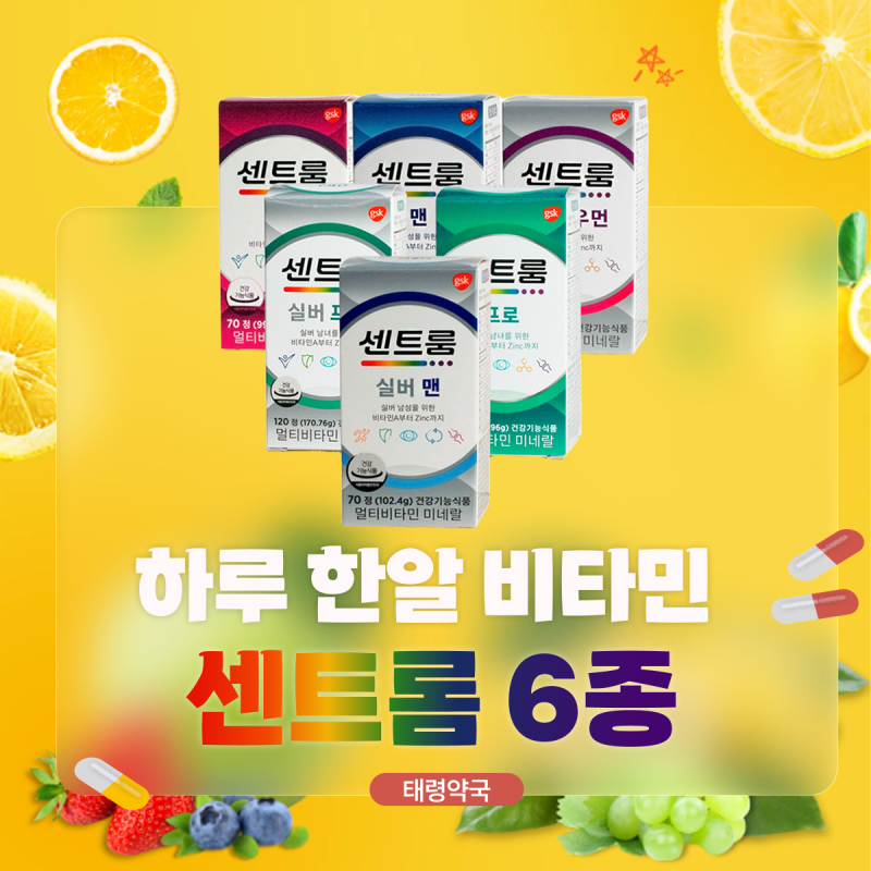센트룸 6종 비교 총정리 (더블업, 프로, 실버 차이점 및 복용법)