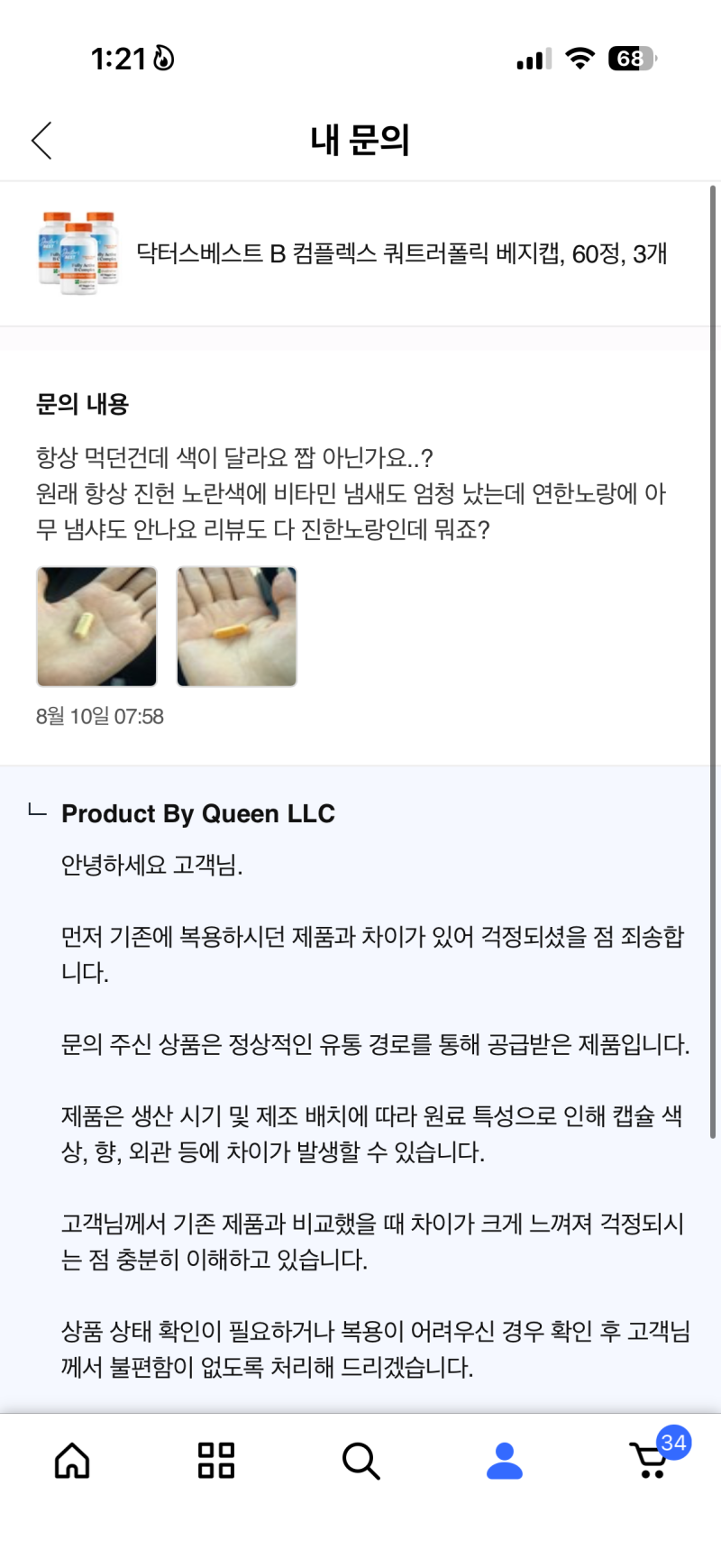 쿠팡에서 닥터스베스트 비타민B 가품 사기당한 썰
