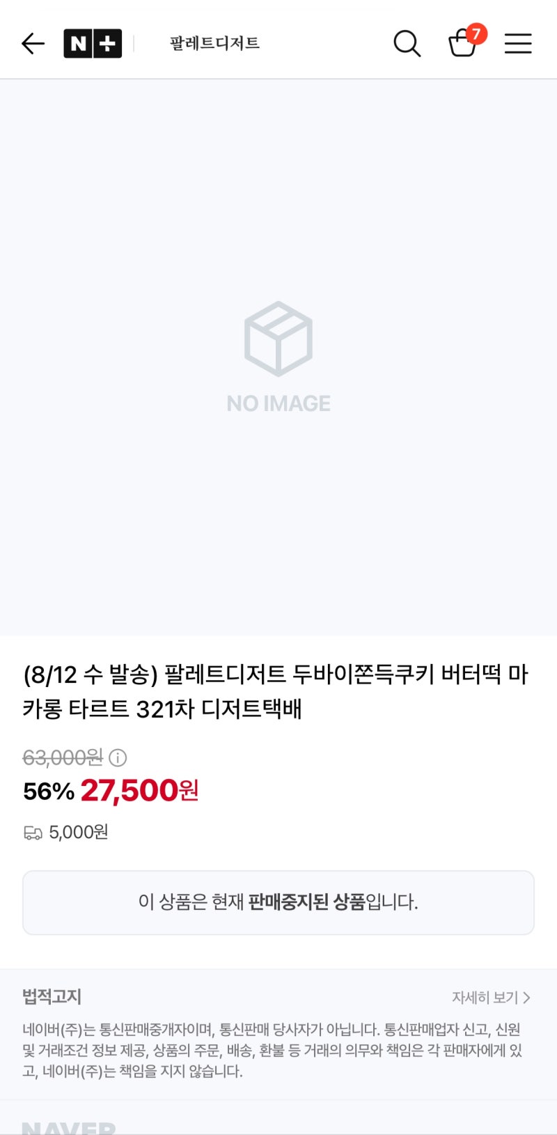 [찐 일상] 장원영두쫀쿠 팔레트디저트 두쫀쿠 택배 후기