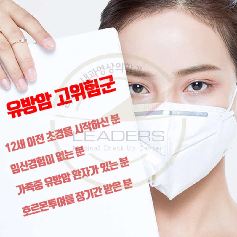대전 유방암 고위험군 이 신분은 꼭 유방초음파 검사를 하셔야 합니다.