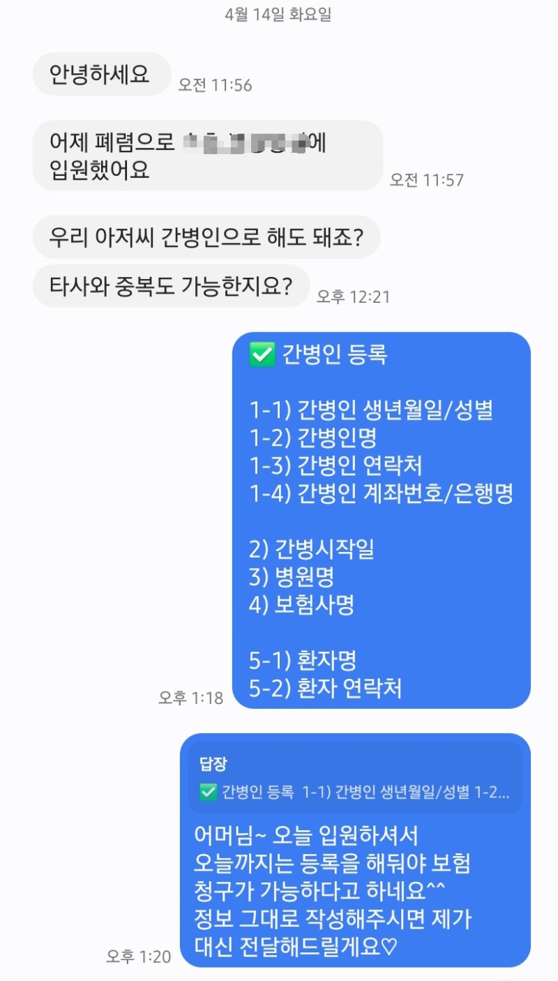 [보험 청구 사례] 폐렴 입원, 가족이 간병해도 간병인 보험금 받을 수 있을까요?