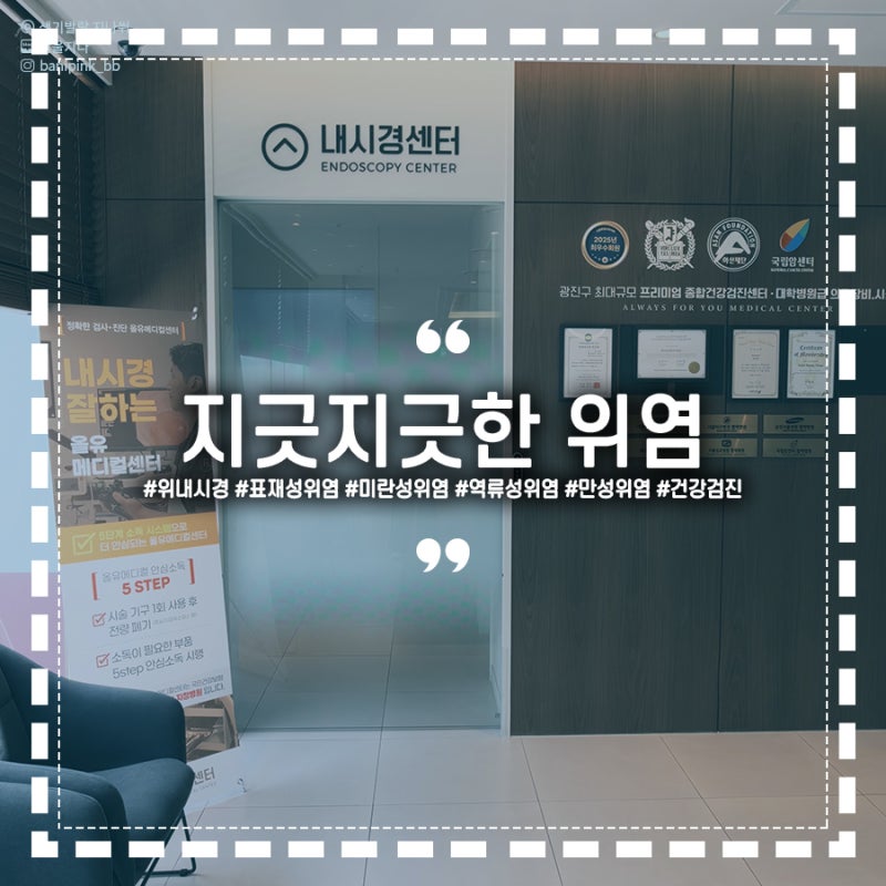 지긋지긋한 역류성위염과 미란성위염, 만성위염 단계를 끊어내기 위한 대처법