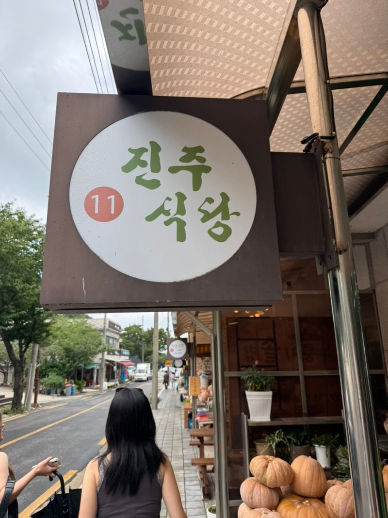 [포항 보경사]비빔밥 호박전 도토리묵 맛집 | 진주식당