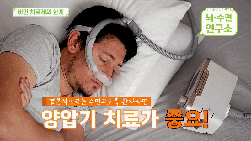 부산 양압기 코골이 치료에 효과적인 이유