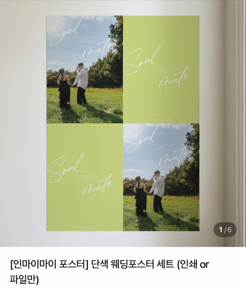 W15. [포토테이블 꾸미기] 본식 웨딩 포스터 제작 ‘인마이마이’