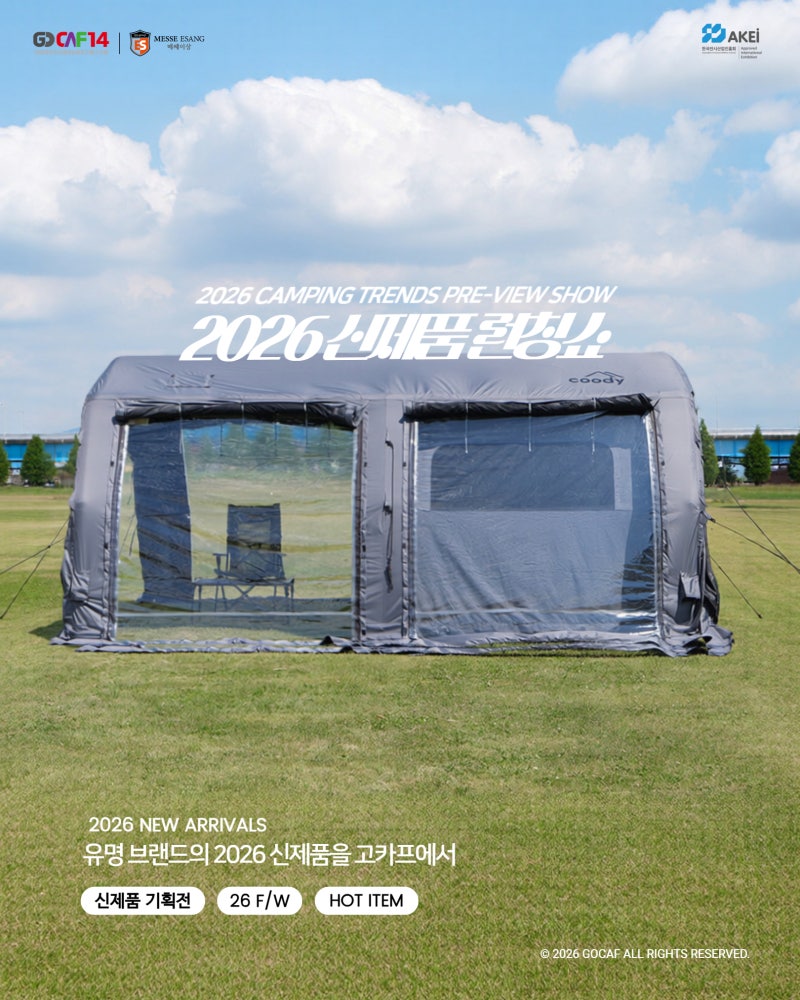 [2026 수원메쎄 고카프 더 파이널 시즌] 신제품 런칭쇼 in 고카프 #2