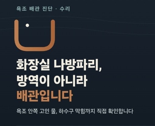 화장실 나방파리 없애는 법 방역만으로 끝나지 않은 이유