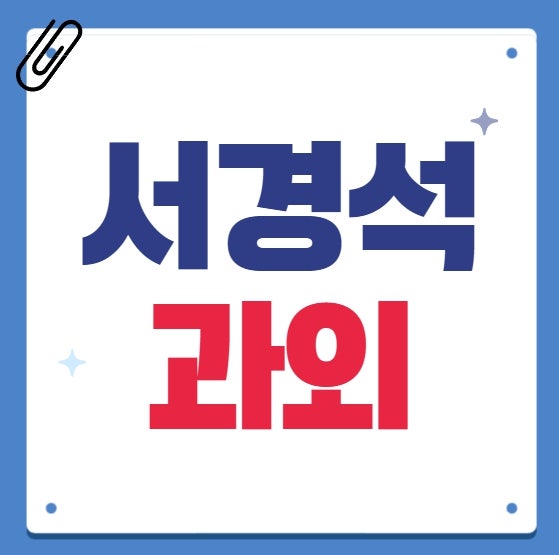 서경석 과외 중등 고등 인강 밀당pt 추천하는 이유