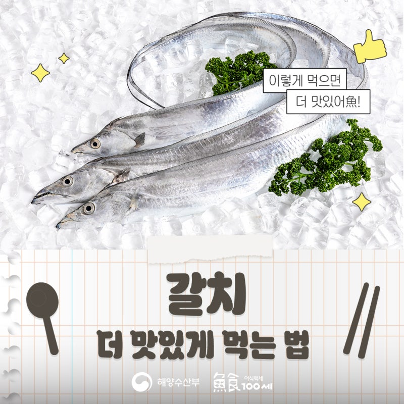 갈치 더 맛있게 먹는 방법 | 갈치 비린내 없이, 안 부서지게 굽는 법