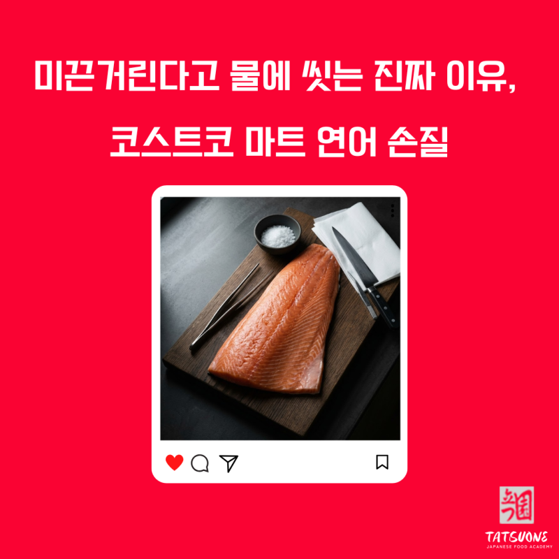 연어손질 코스트코 마트 연어 손질 이게 제 전문이예요!