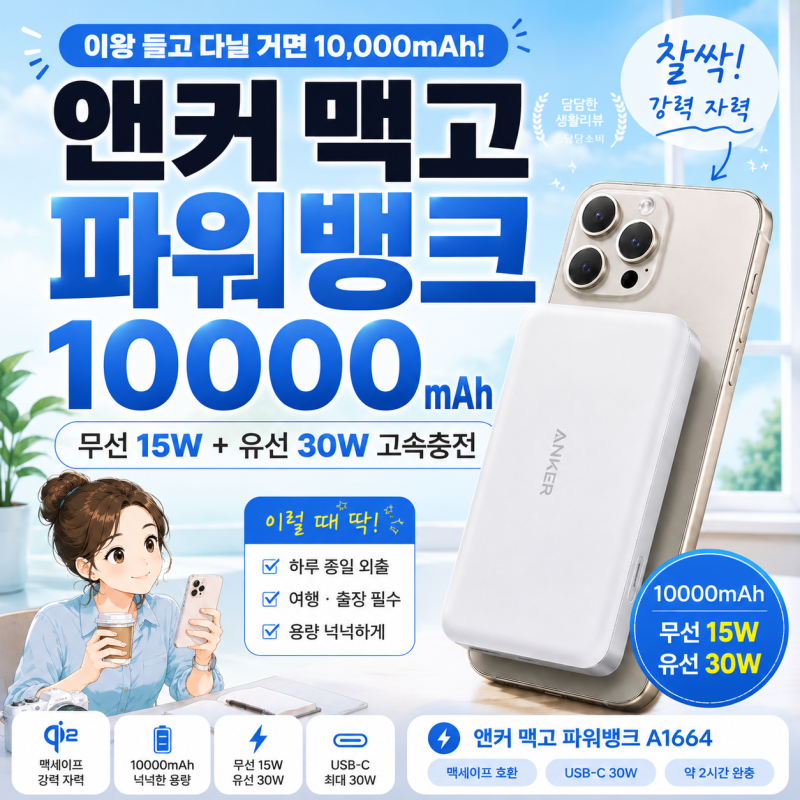 폴드8 맥세이프 보조배터리를 찾는다면