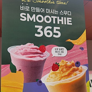 [이마트24] 스무디 기계 직접 사용 후기! 50% 할인 팁!