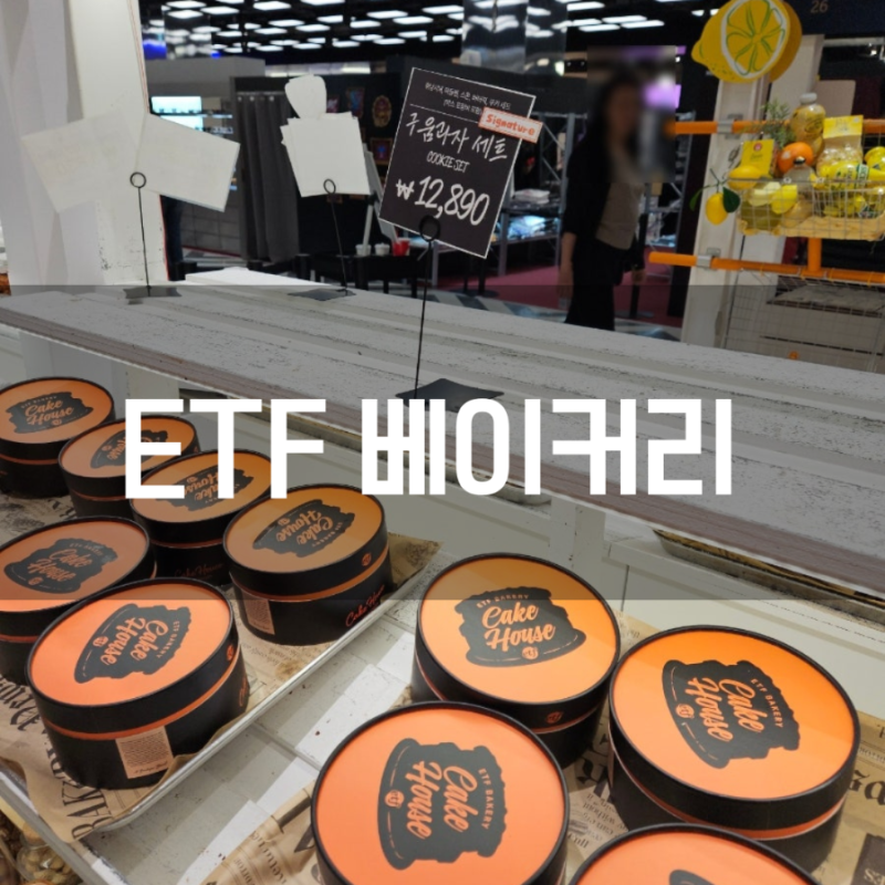 여의도 더현대 서울 ETF 베이커리, 슈카월드가 만든 빵집 690원 버터떡 후기
