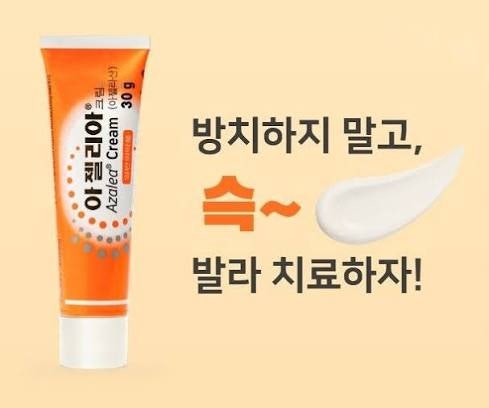 아젤리아크림 약국 품절 이유? 가격·성분·여드름 효과·사용법·부작용 총정리