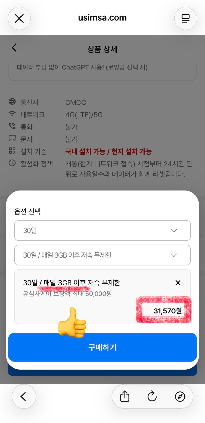 중국 가기 전 준비(카카오페이 여행자 보험+유심사 이심 30%할인 득 / 하나 트레블로그 환전)