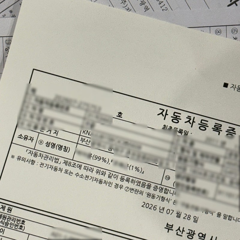 부산광역시 차량등록 사업소 명의변경 이전 서류 비용 꿀팁 후기