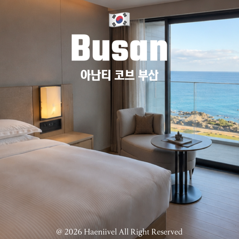 아난티 코브 부산 조식 뷔페 오션뷰 할인 가격 솔직 후기