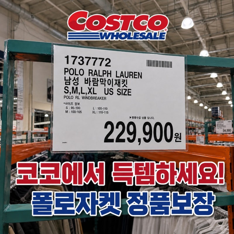 [내돈내산] 코스트코 대란템 폴로 자켓 22만원대 득템! 가격비교 총정리(품번 710548506002)