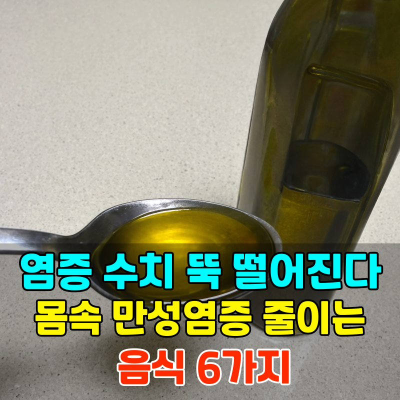 "염증 수치 뚝 떨어진다".. 몸속 만성염증 줄이는 음식 6가지