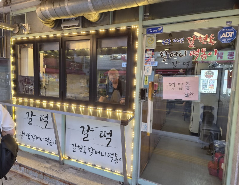 은평구 연신내 갈현동할머니떡볶이｜40년 전통 수요미식회 떡볶이 맛집