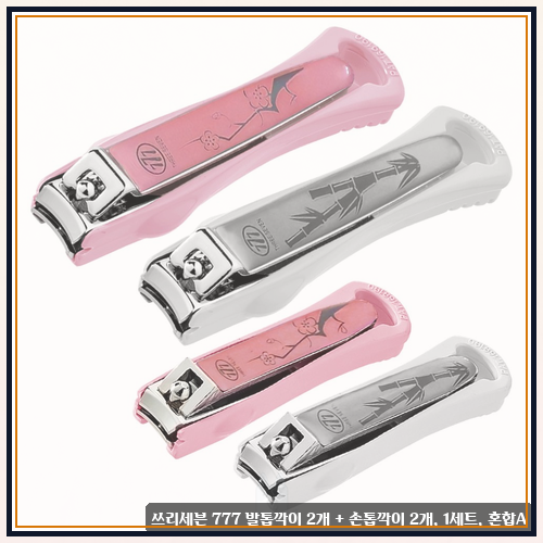 국산 777 손톱깎이, 일상의 사소한 불편함을 해결하는 정교한 선택