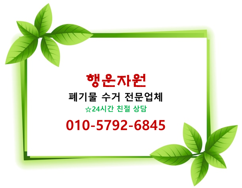구로구 폐기물 처리 고척동 작업실 정리 고척동 작업실 소품 버리기 주방용품 치우기 구로구....