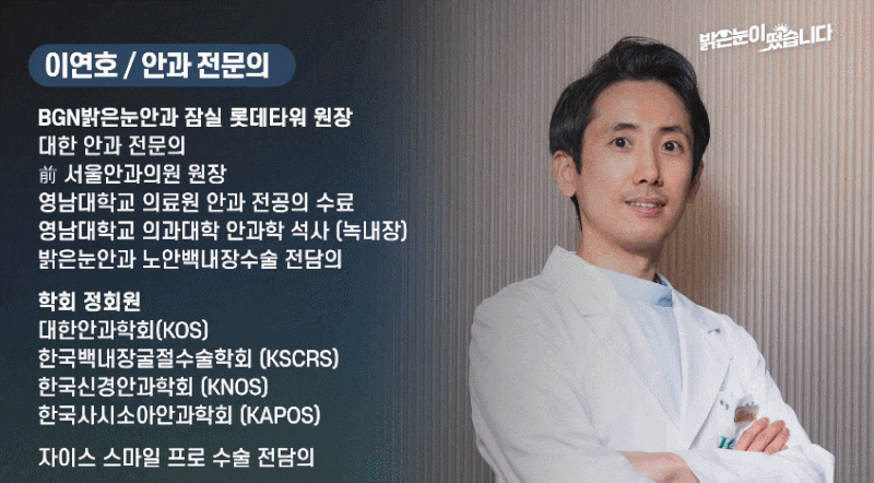 백내장 수술 후 일상생활 가능 시기 | 시기별 주의사항 2026